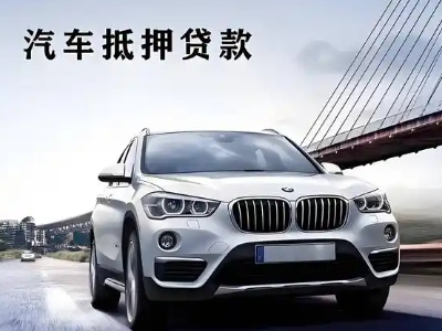 灌云县车抵贷如何办理押车和不押车?