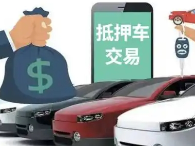 灌云县汽车抵押贷款通过率高